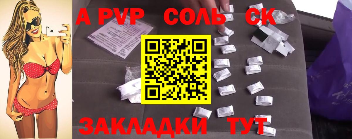 Альфа ПВП VHQ Крымск