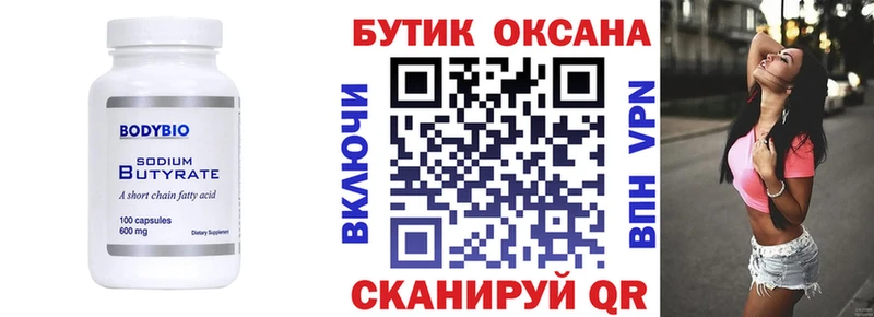 где продают   Крымск  БУТИРАТ вода 