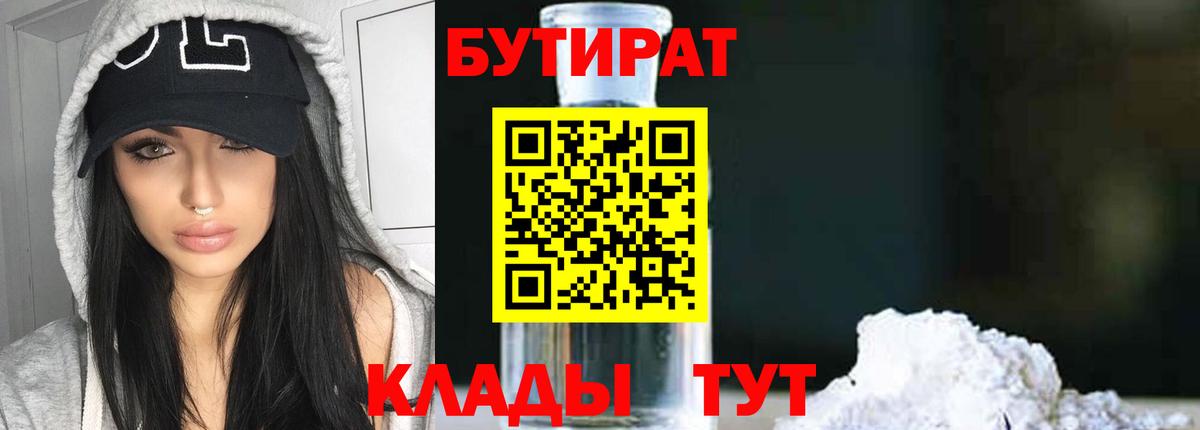Бутират  БУТИРАТ оксана  Вход с VPN  Крымск 