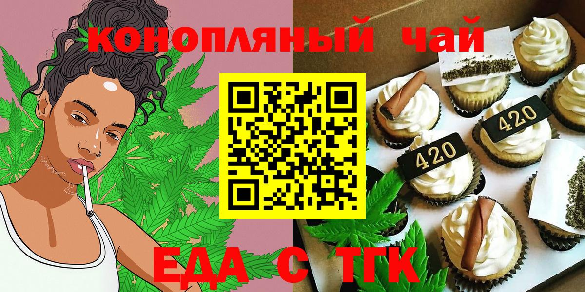 Крымск  Еда ТГК марихуана  Вход с VPN 
