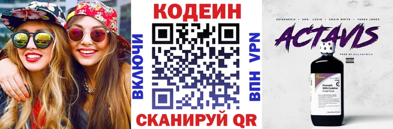 Codein напиток Lean (лин)  Крымск 
