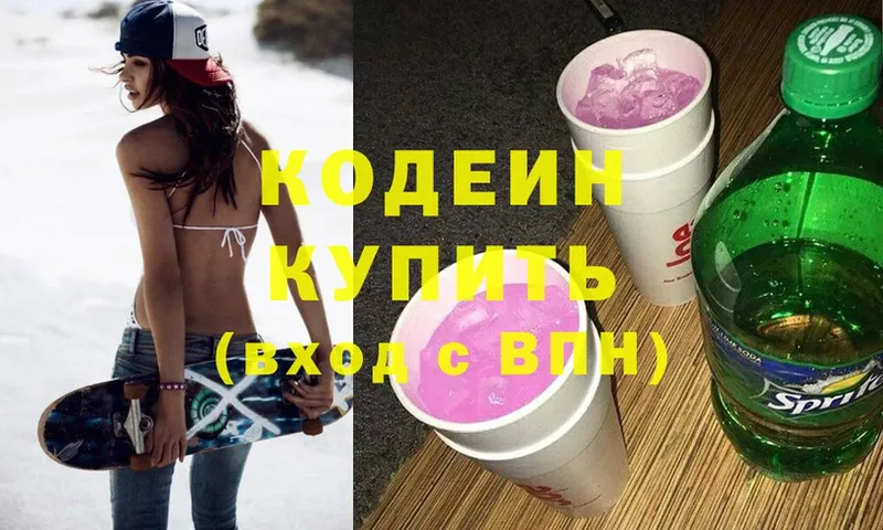 Кодеин напиток Lean (лин)  Крымск 