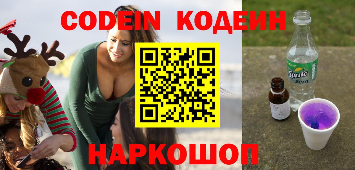 Крымск  Кодеин напиток Lean (лин)  Кодеин напиток Lean (лин)  Вход с VPN 