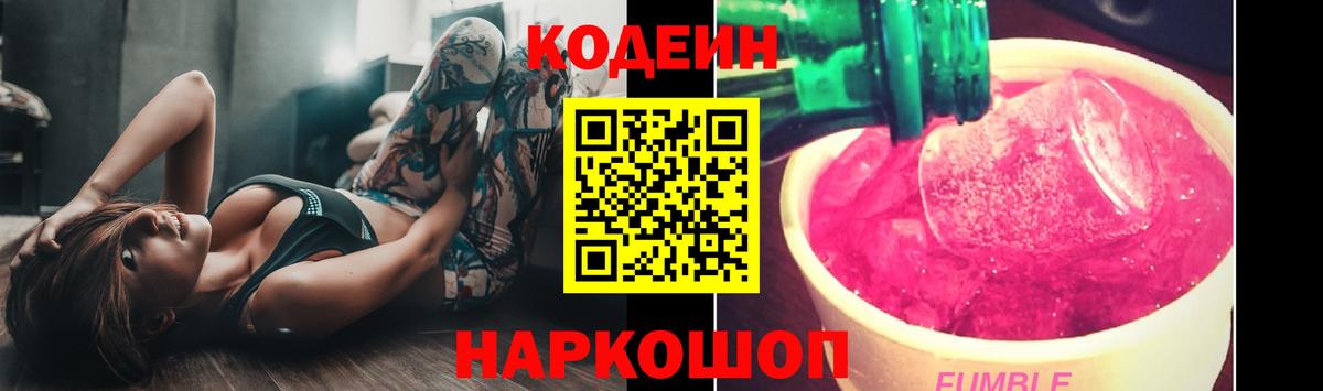 Кодеиновый сироп Lean напиток Lean (лин) Крымск