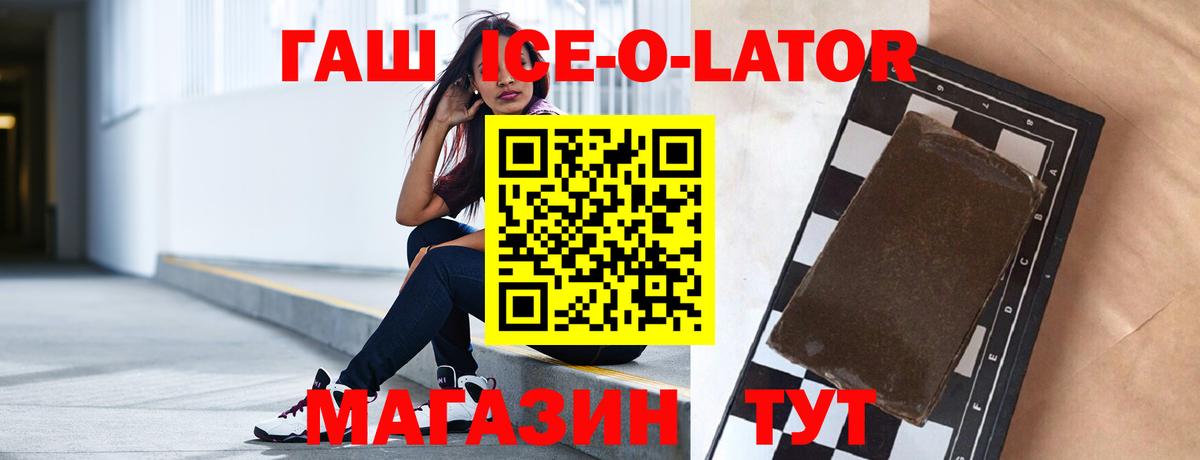 ГАШИШ убойный  Вход с VPN  Гашиш ice o lator  Крымск 