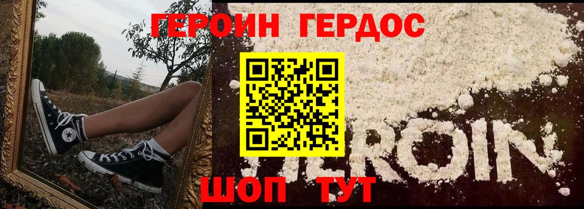 ГЕРОИН герыч  Вход с VPN  ГЕРОИН  Крымск 