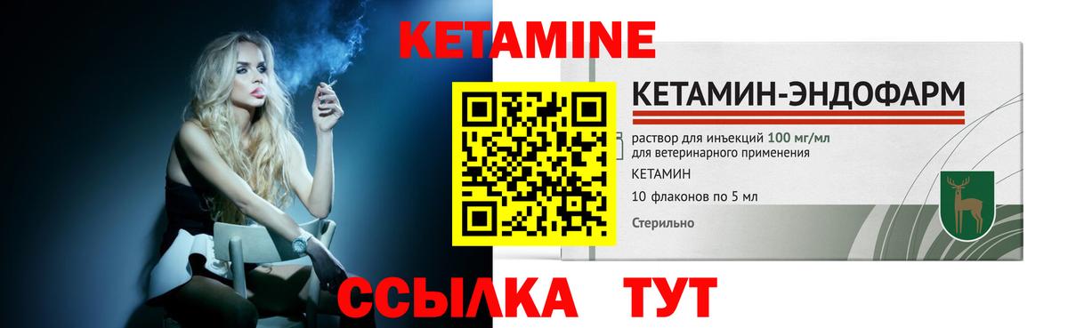 КЕТАМИН ketamine Крымск