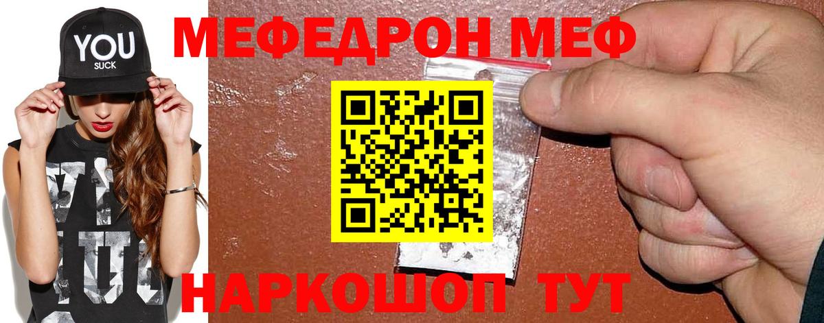 Мефедрон кристаллы Крымск