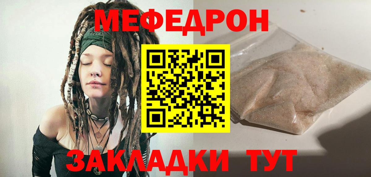 МЕФ  МЯУ-МЯУ VHQ  МЕФ VHQ  Вход с VPN  Крымск 