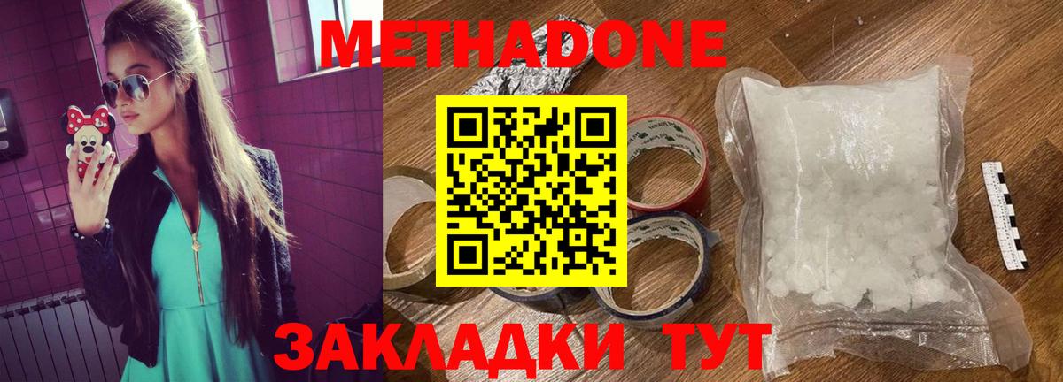 Крымск  Метадон мёд  МЕТАДОН кристалл  Вход с VPN 