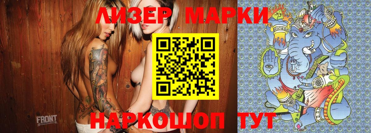 Наркотические марки 1,8мг Крымск