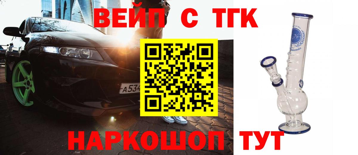 ТГК жижа Крымск