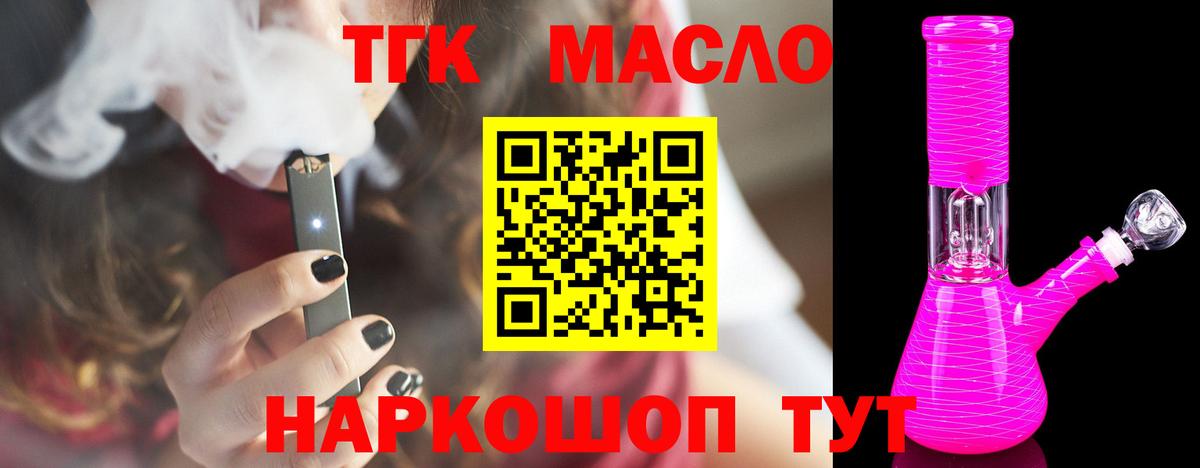 ТГК концентрат  ТГК жижа  Крымск  Вход с VPN 
